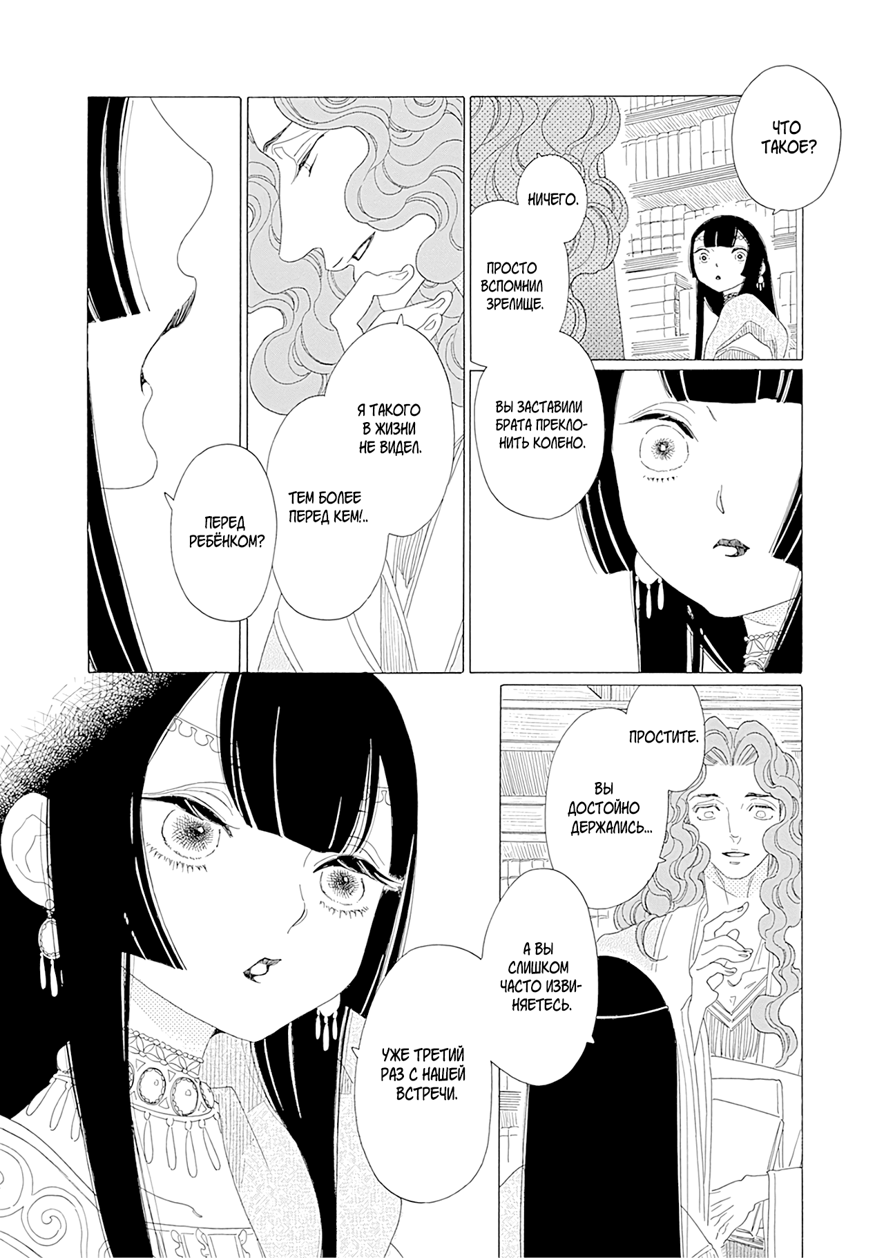 Манга Сказания Королевства - Глава 25 Страница 25