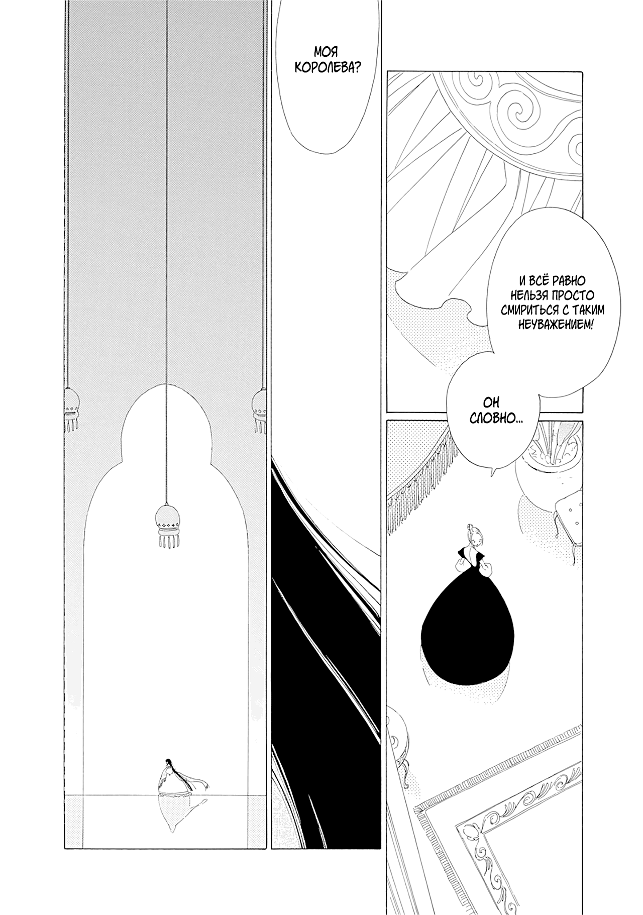 Манга Сказания Королевства - Глава 25 Страница 15