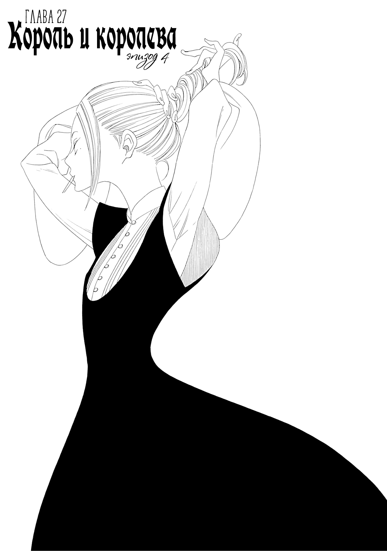 Манга Сказания Королевства - Глава 27 Страница 3