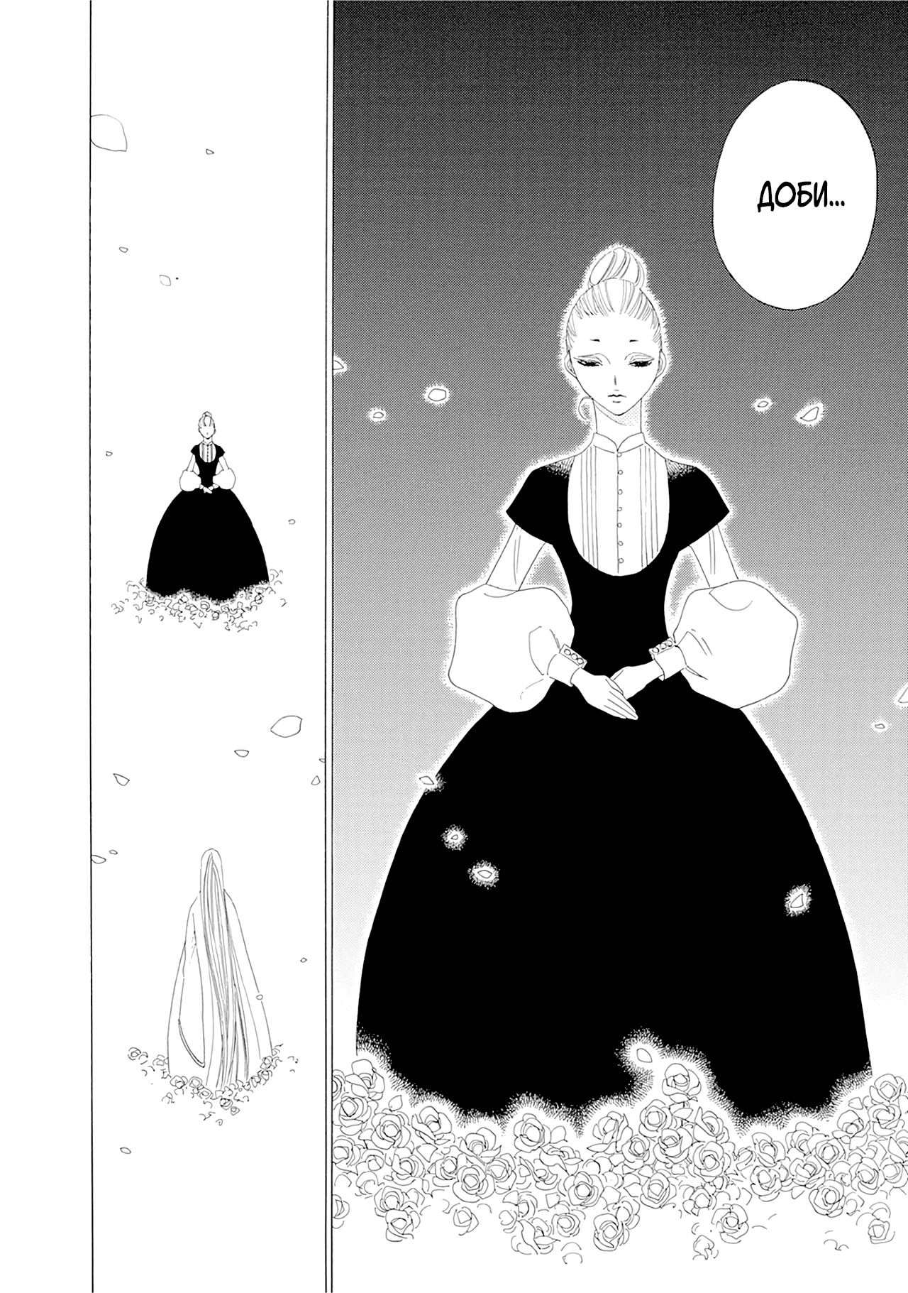 Манга Сказания Королевства - Глава 27 Страница 8