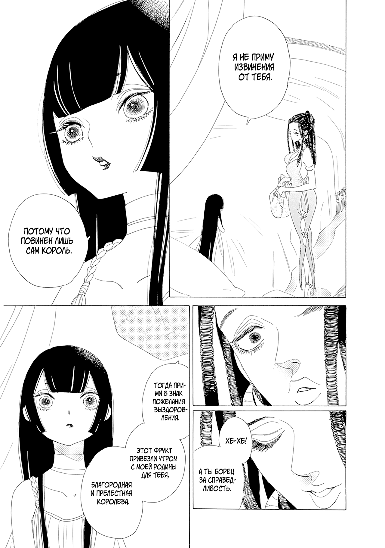 Манга Сказания Королевства - Глава 27 Страница 19