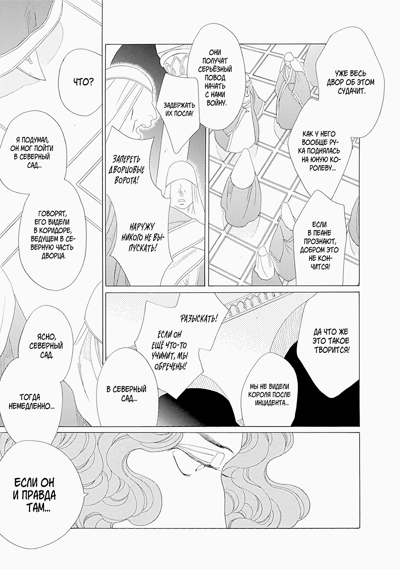 Манга Сказания Королевства - Глава 27 Страница 5