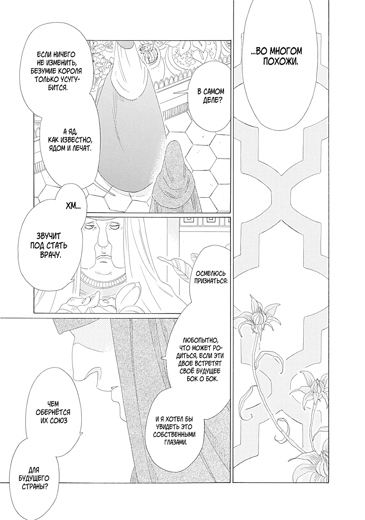 Манга Сказания Королевства - Глава 27 Страница 29