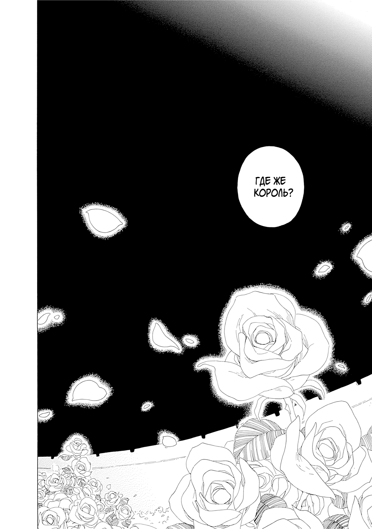 Манга Сказания Королевства - Глава 27 Страница 4