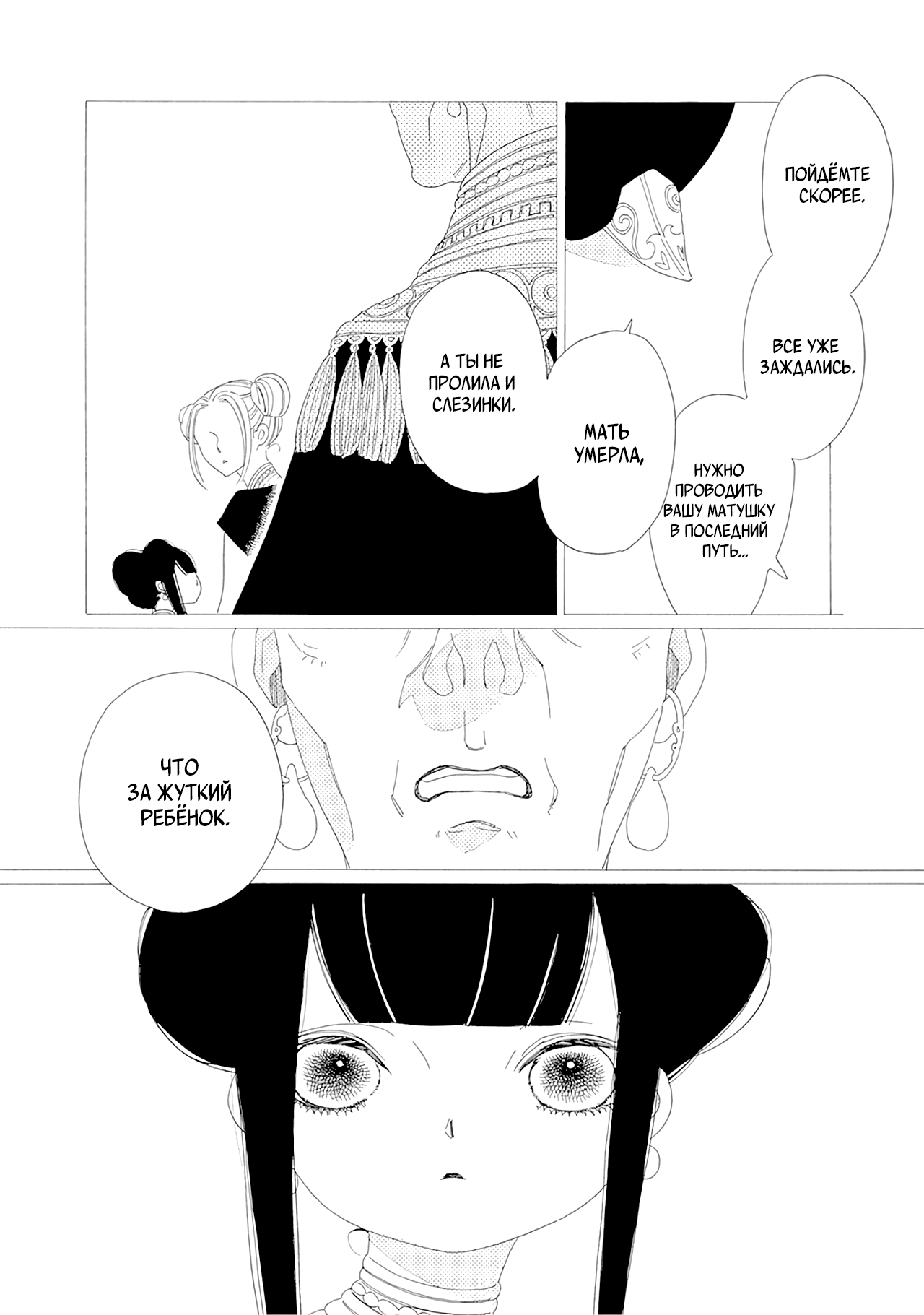 Манга Сказания Королевства - Глава 27 Страница 15