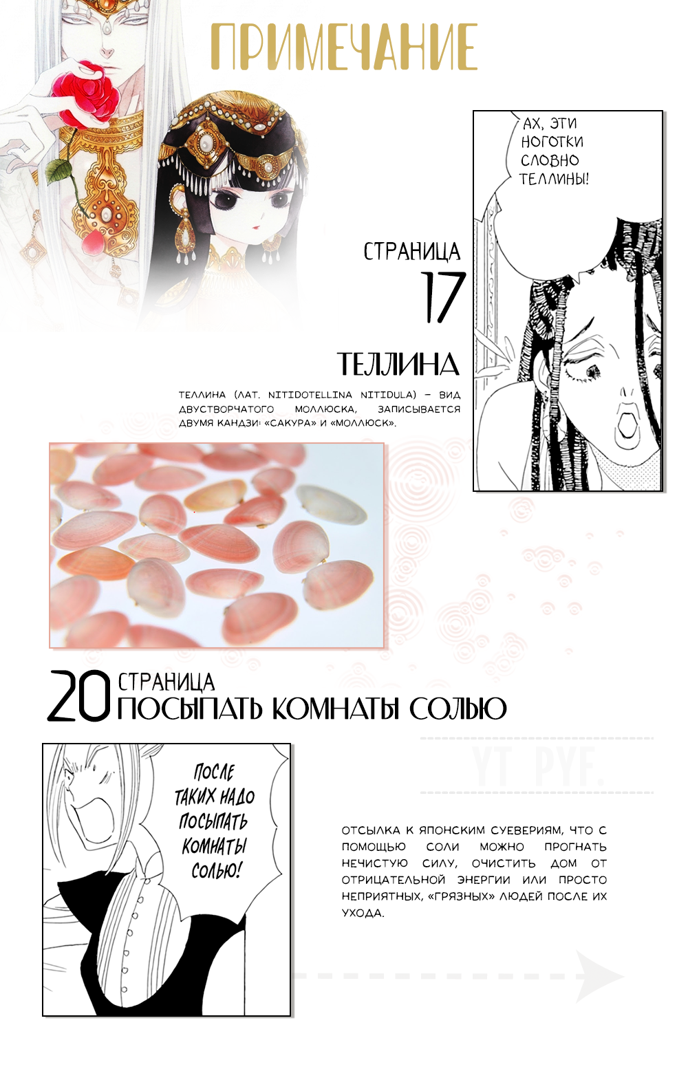 Манга Сказания Королевства - Глава 27 Страница 2