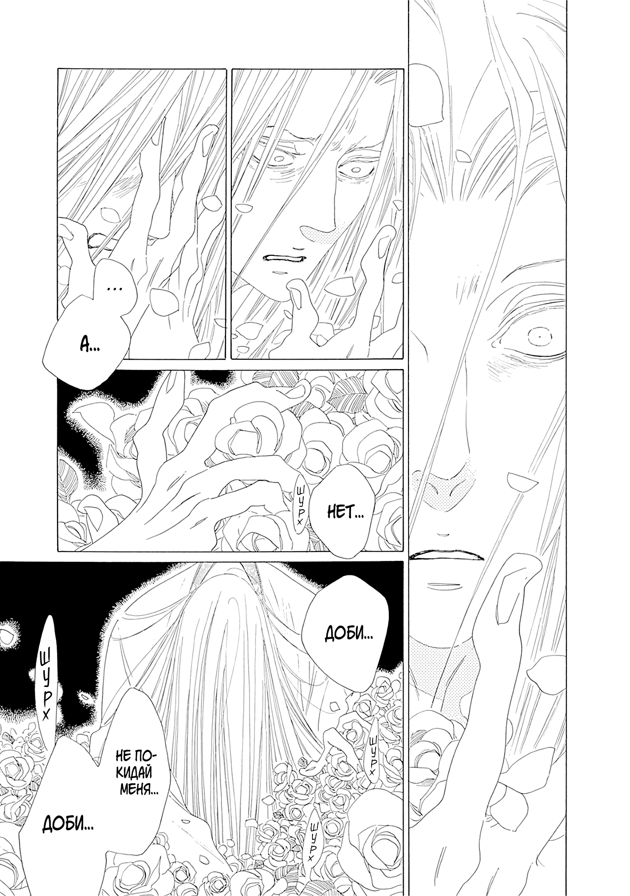 Манга Сказания Королевства - Глава 27 Страница 11