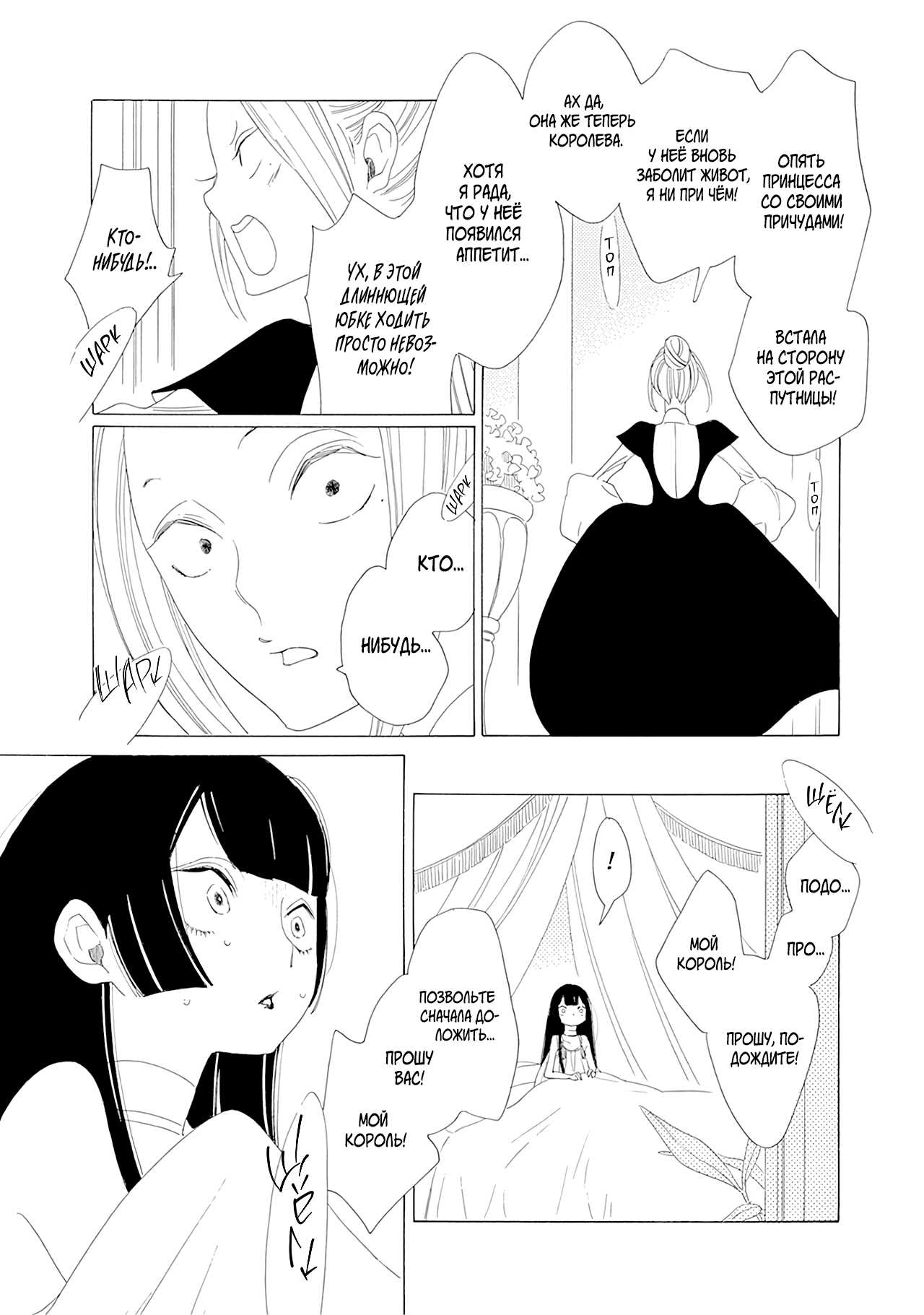 Манга Сказания Королевства - Глава 27 Страница 22