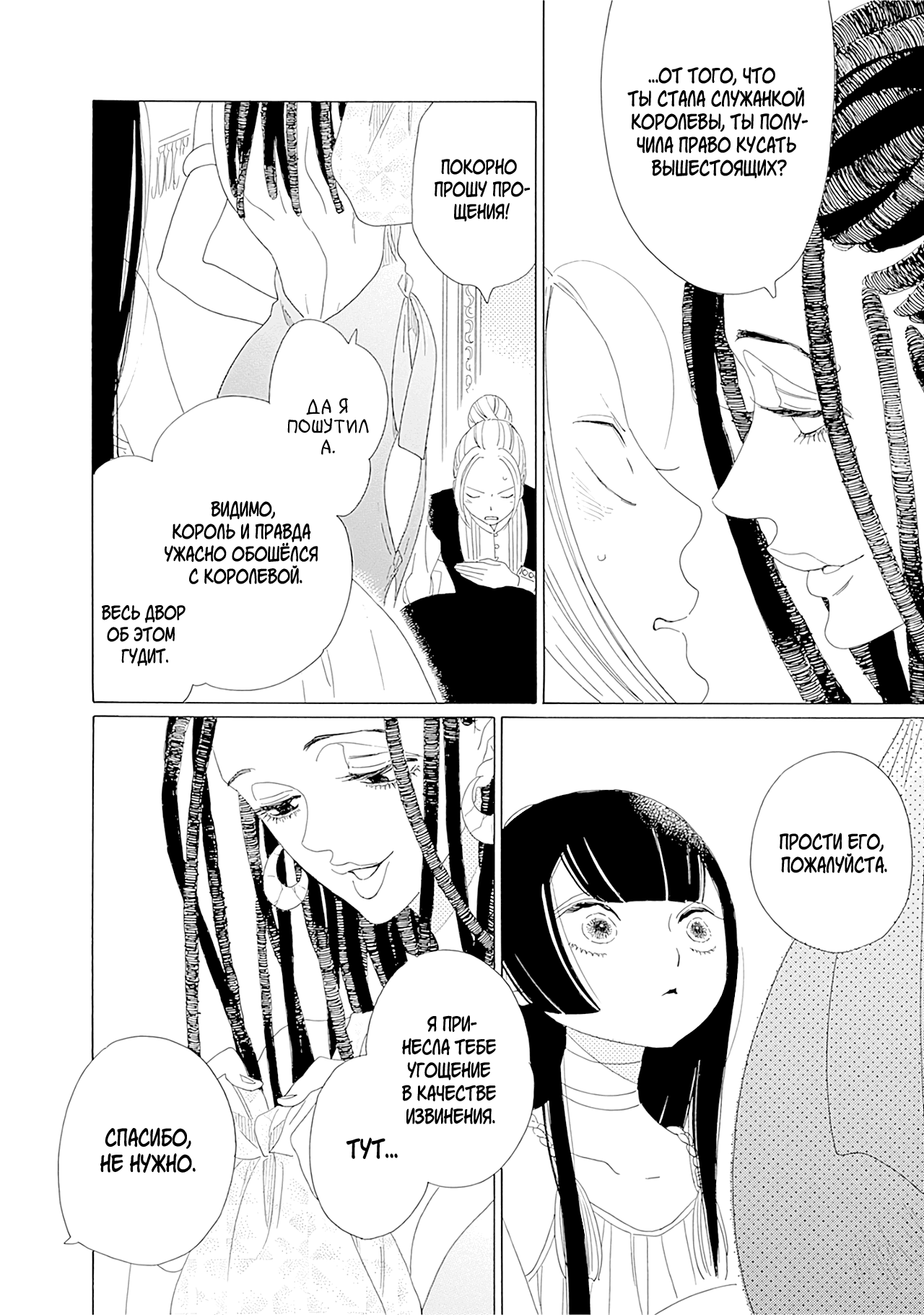 Манга Сказания Королевства - Глава 27 Страница 18