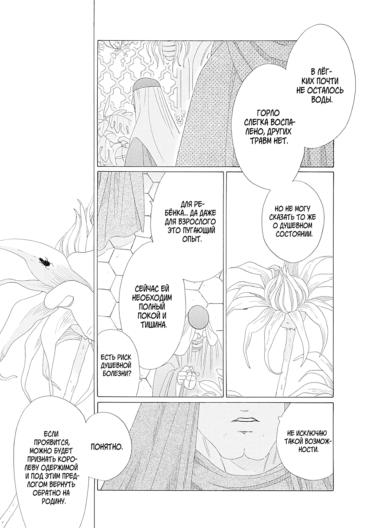 Манга Сказания Королевства - Глава 27 Страница 13