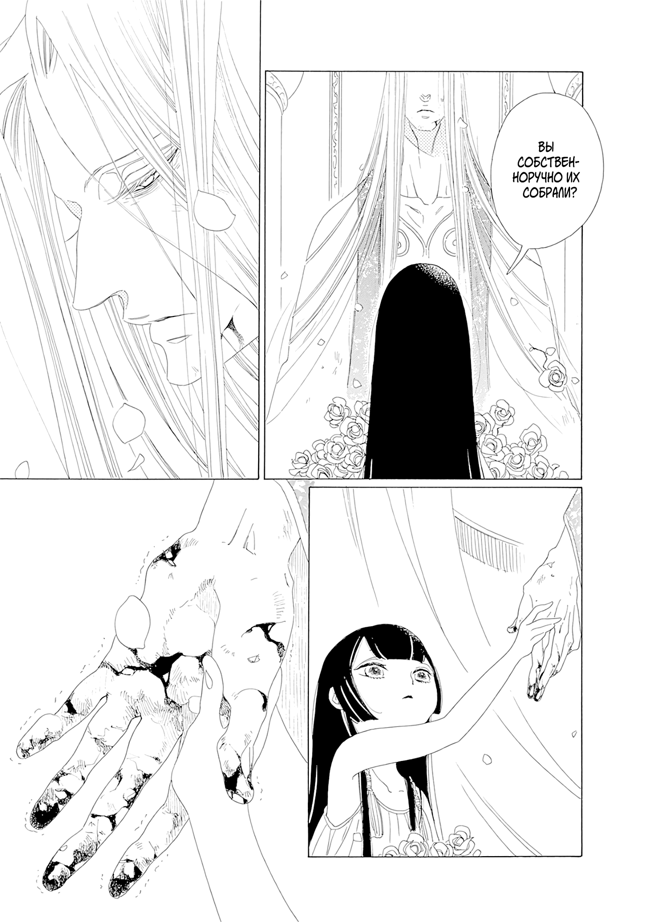 Манга Сказания Королевства - Глава 27 Страница 27