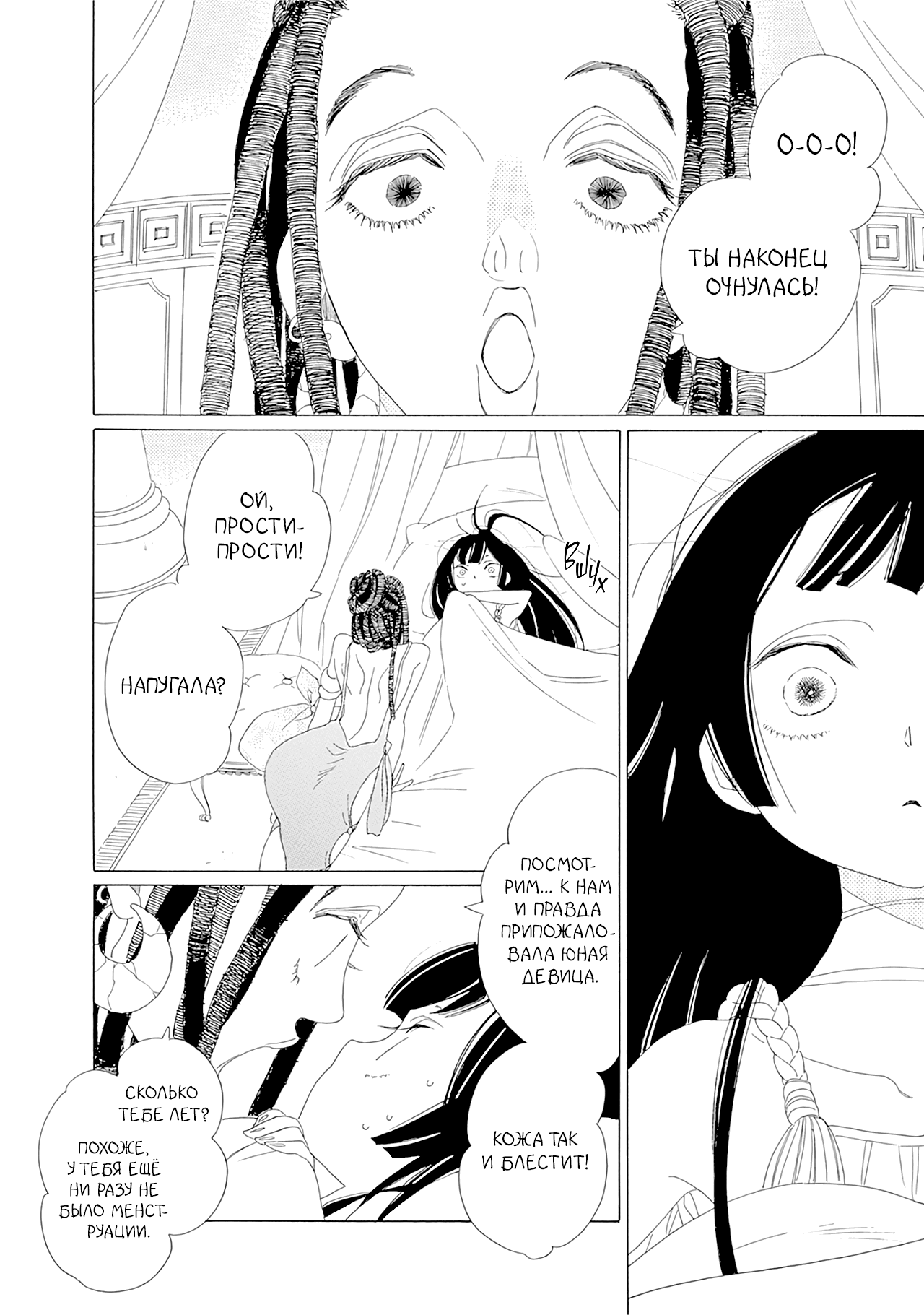 Манга Сказания Королевства - Глава 27 Страница 16