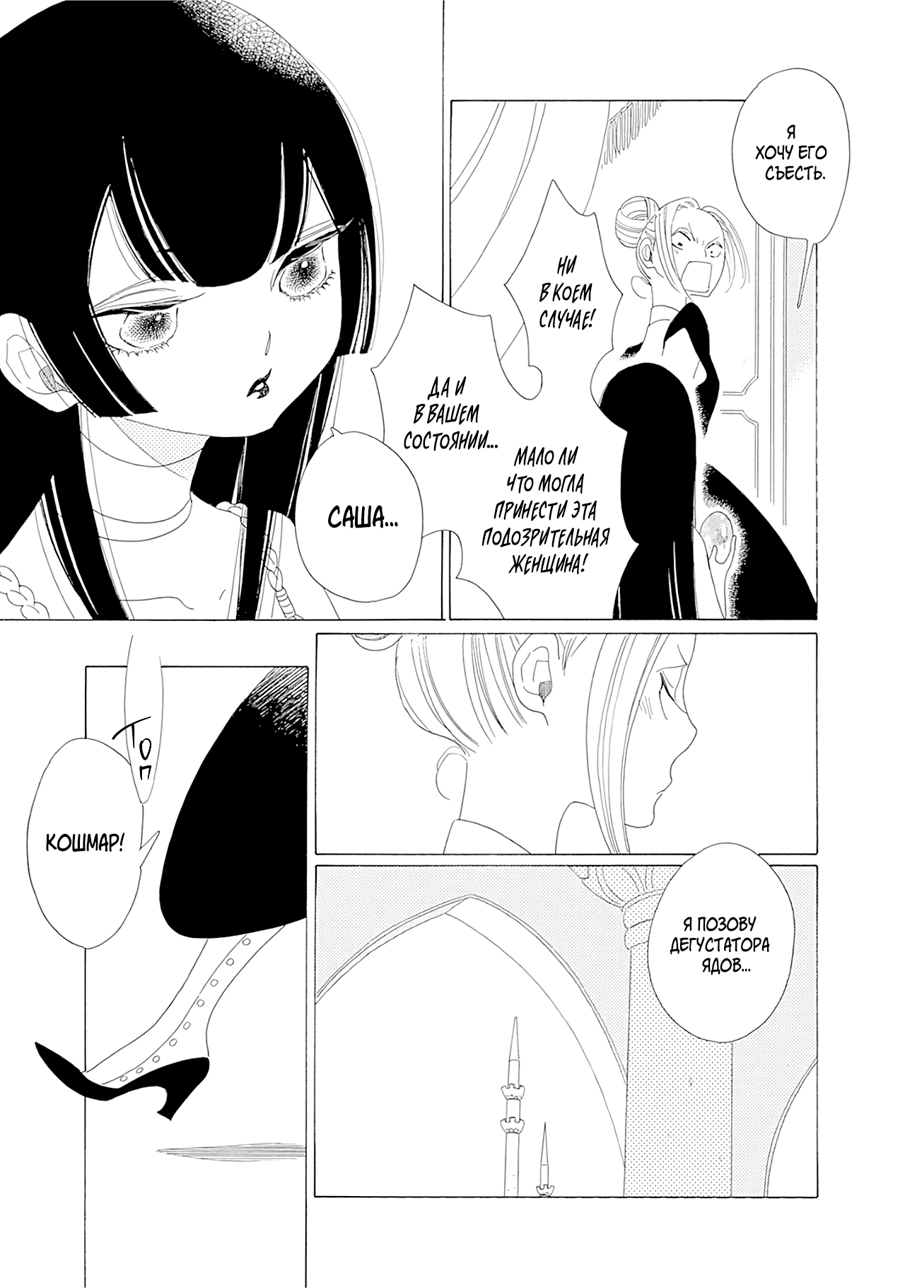 Манга Сказания Королевства - Глава 27 Страница 21