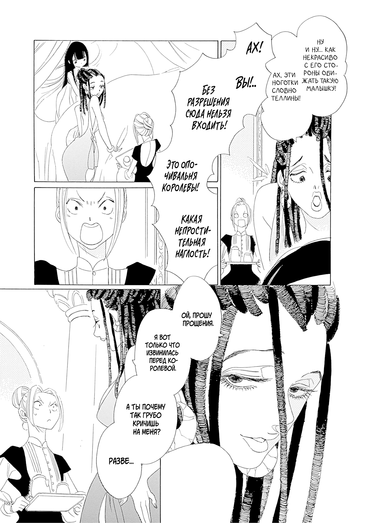 Манга Сказания Королевства - Глава 27 Страница 17