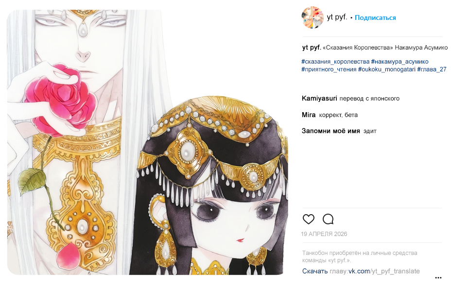 Манга Сказания Королевства - Глава 27 Страница 1