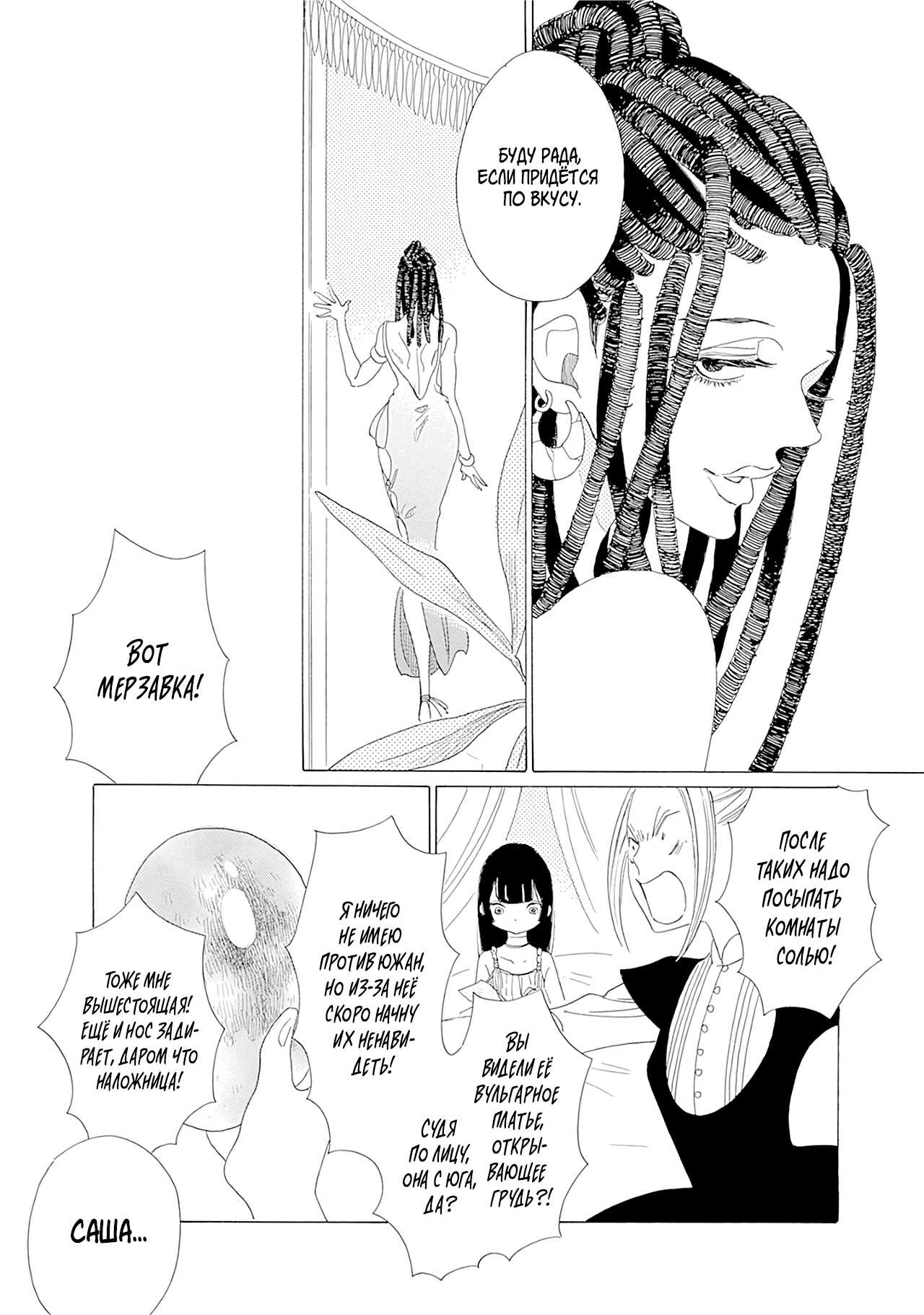 Манга Сказания Королевства - Глава 27 Страница 20