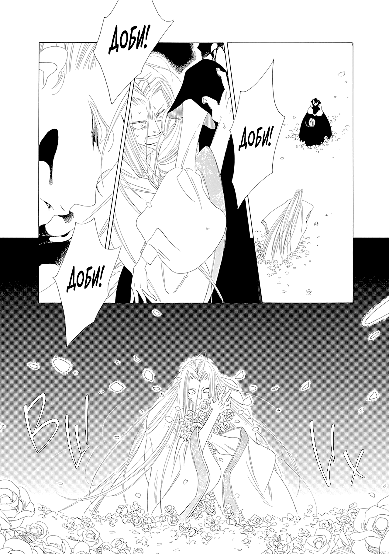 Манга Сказания Королевства - Глава 27 Страница 10