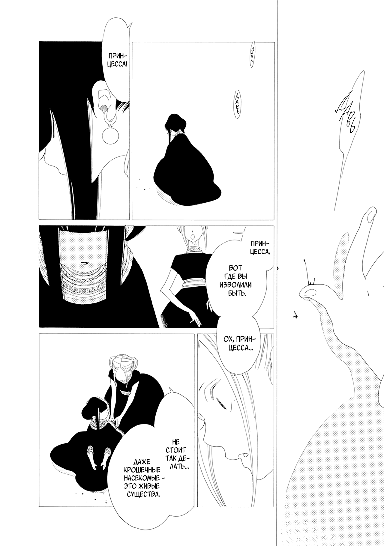 Манга Сказания Королевства - Глава 27 Страница 14