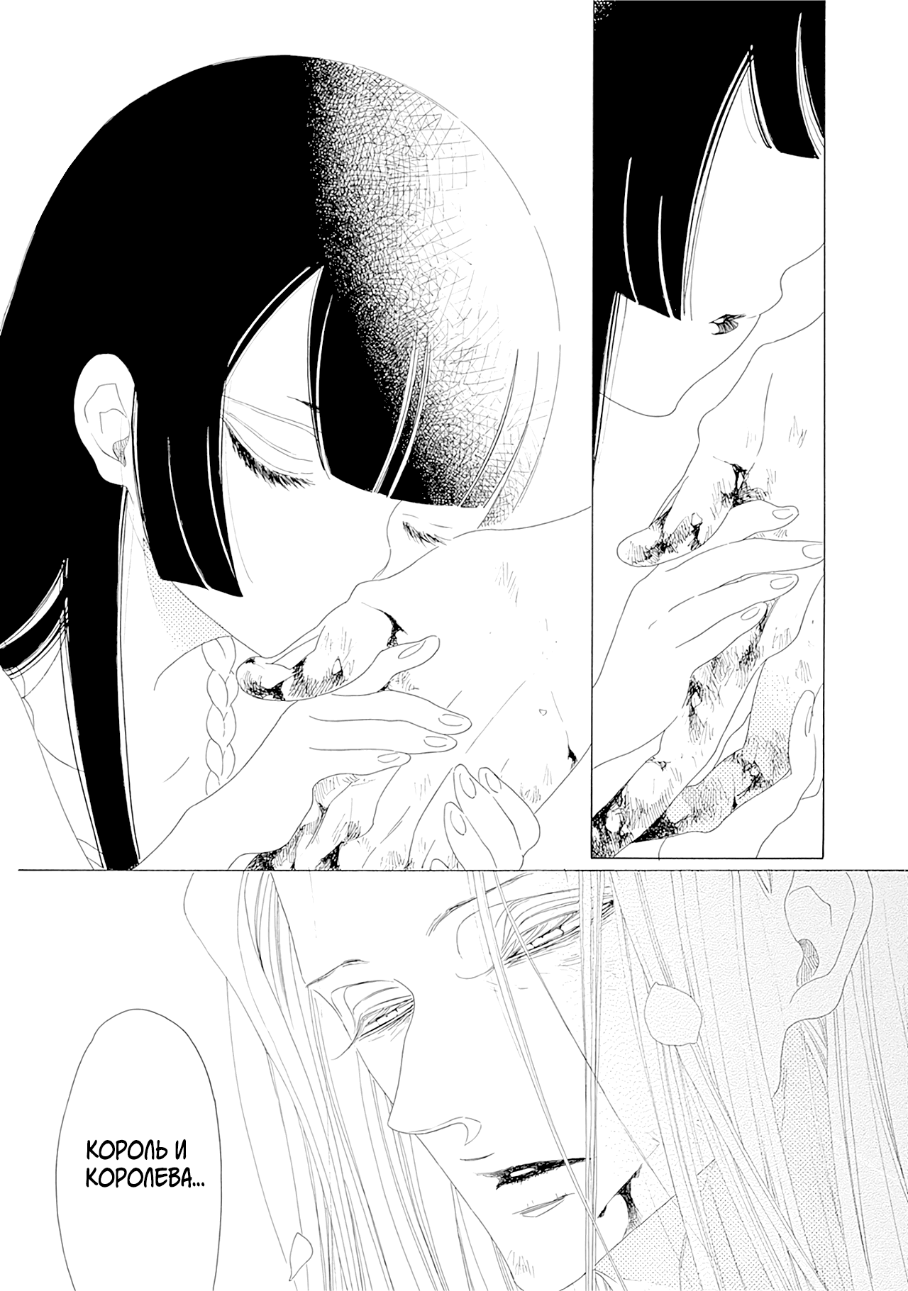 Манга Сказания Королевства - Глава 27 Страница 28