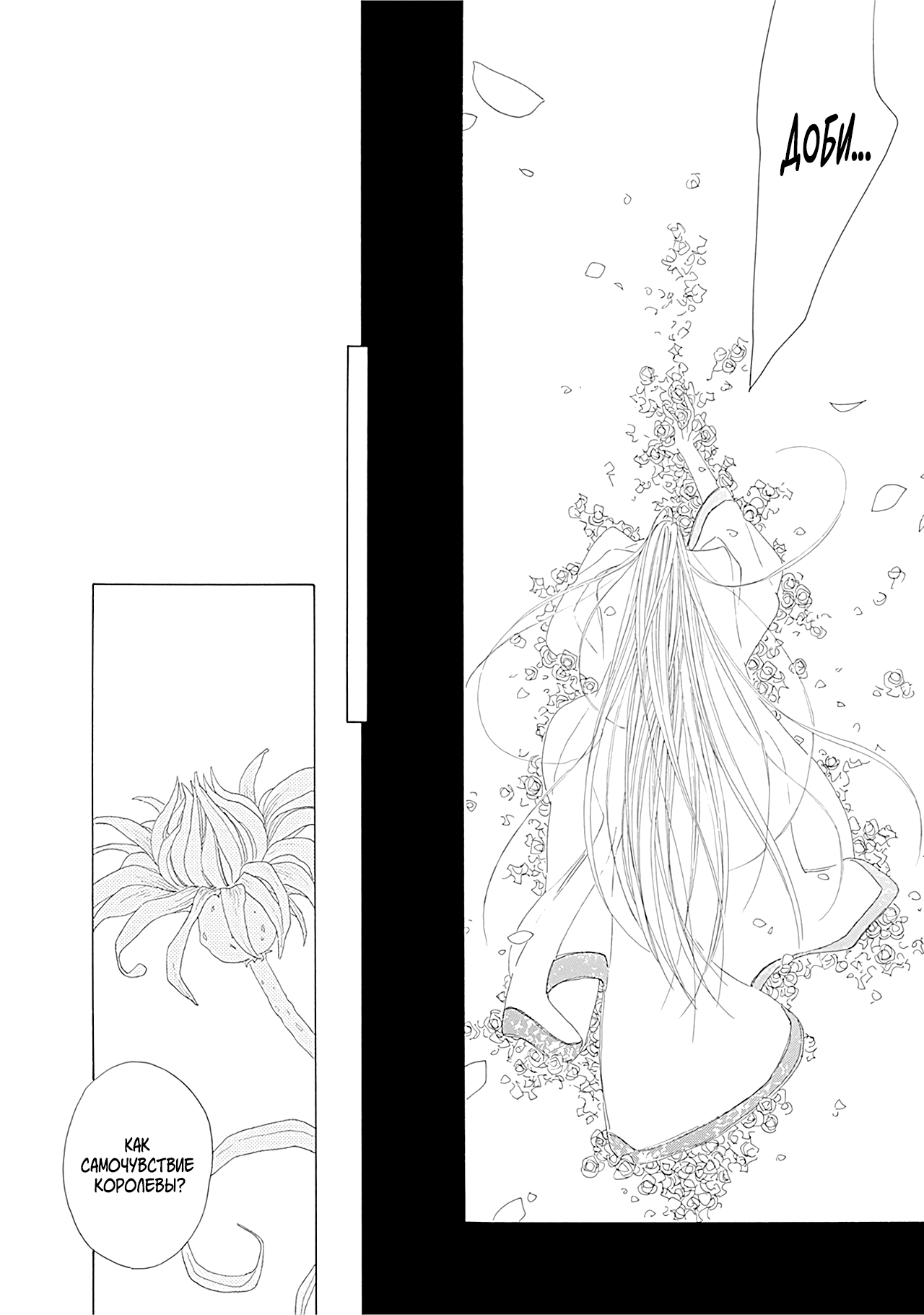 Манга Сказания Королевства - Глава 27 Страница 12