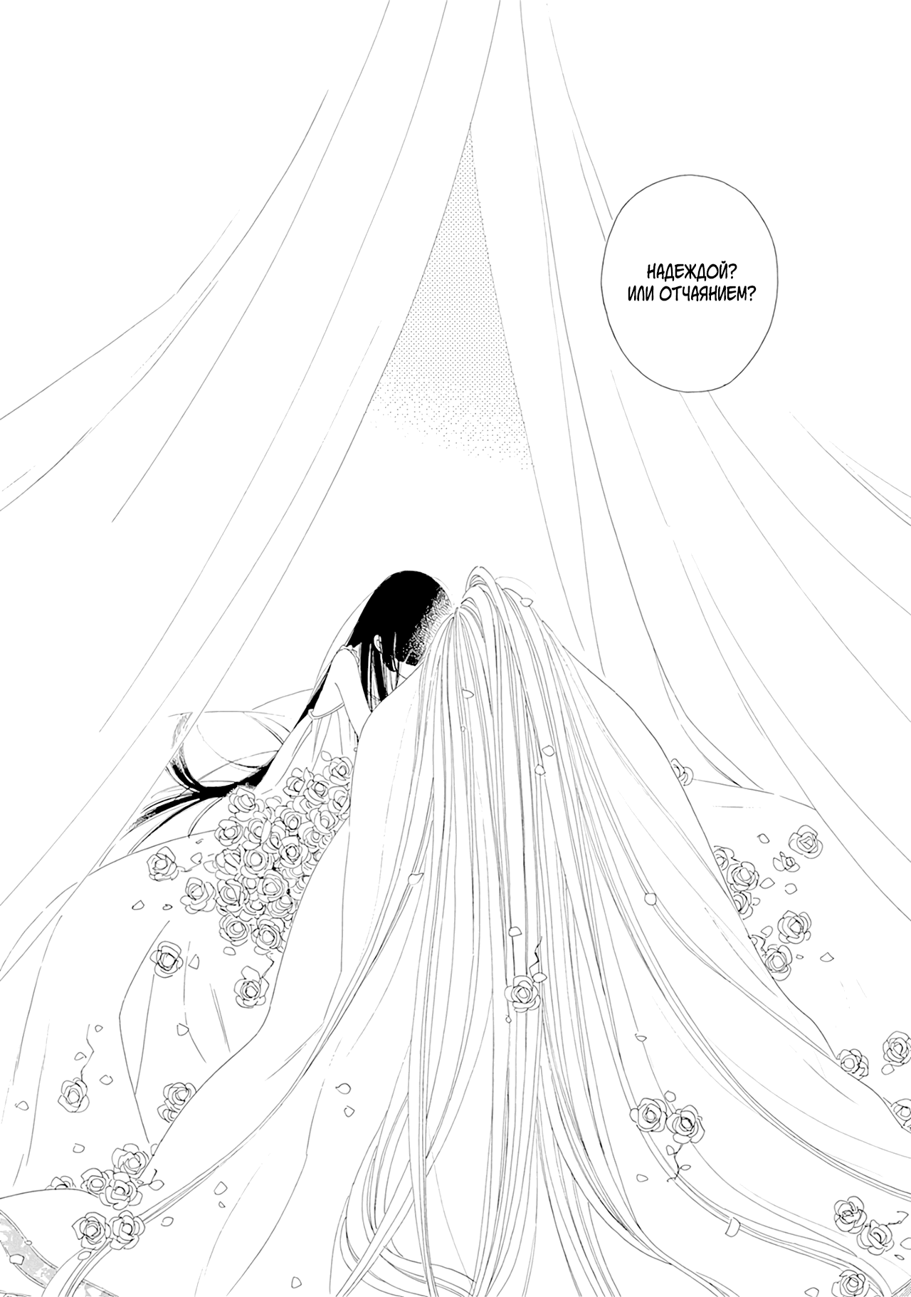 Манга Сказания Королевства - Глава 27 Страница 30