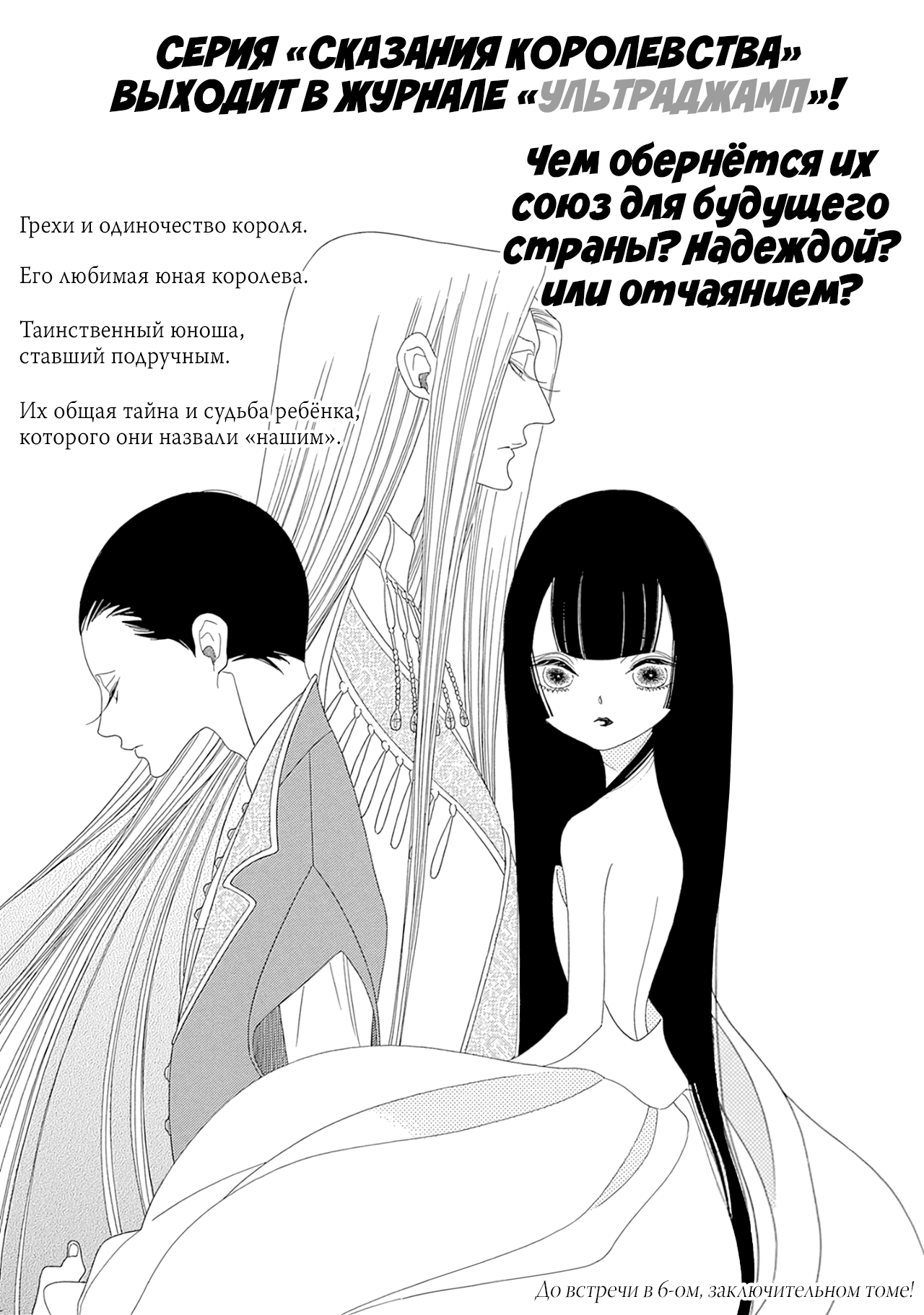 Манга Сказания Королевства - Глава 29 Страница 35