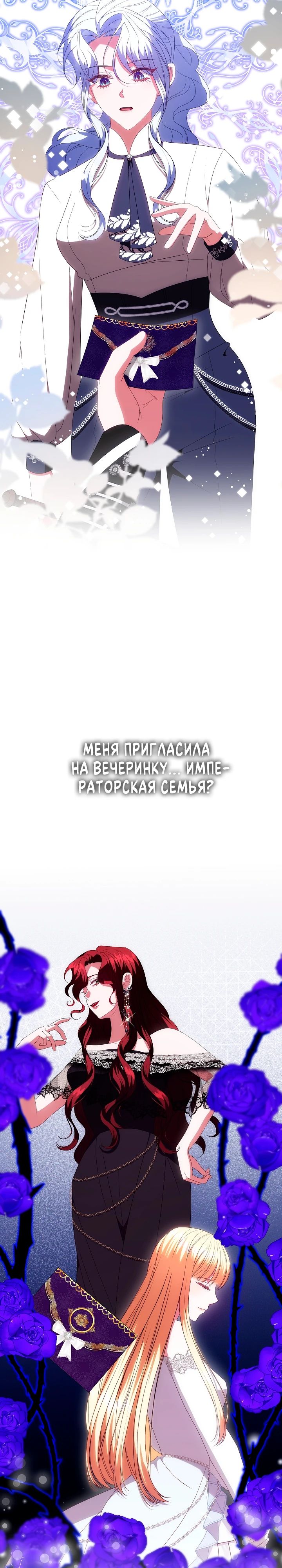 Манга Руководство по донату для злодейки второго плана - Глава 41 Страница 26