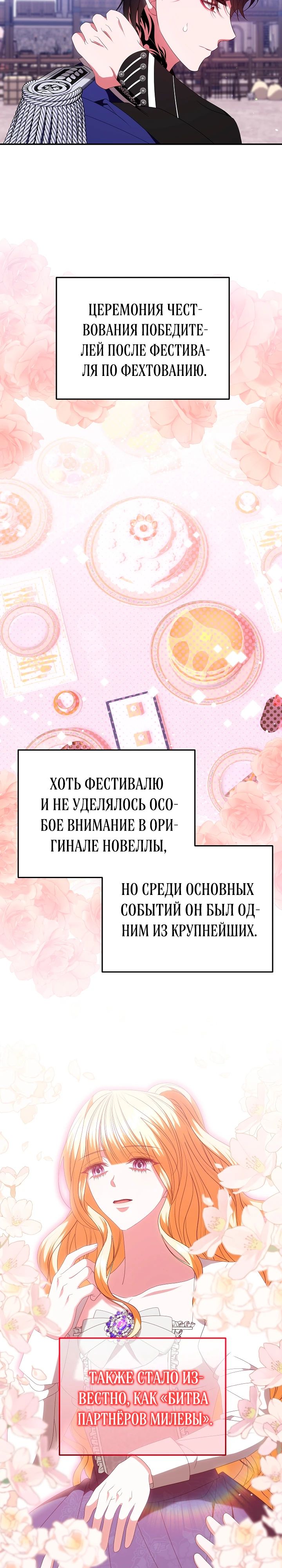 Манга Руководство по донату для злодейки второго плана - Глава 40 Страница 14