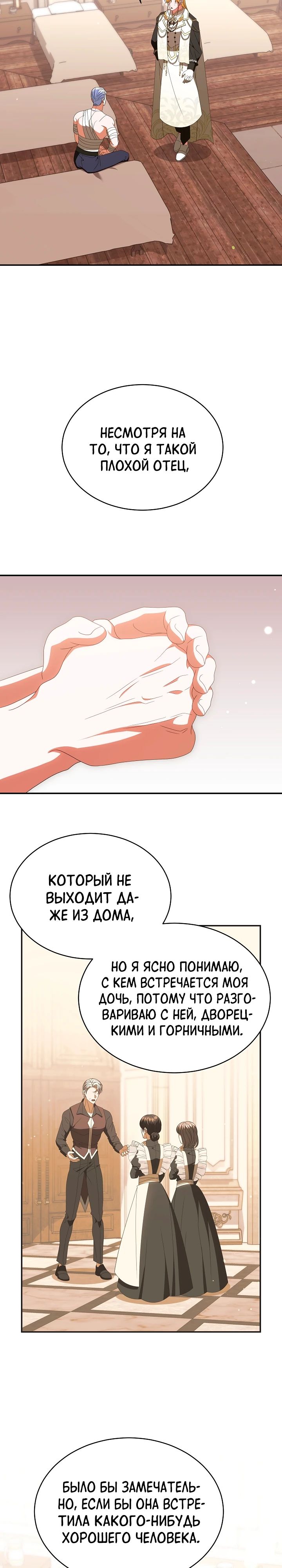Манга Руководство по донату для злодейки второго плана - Глава 39 Страница 21