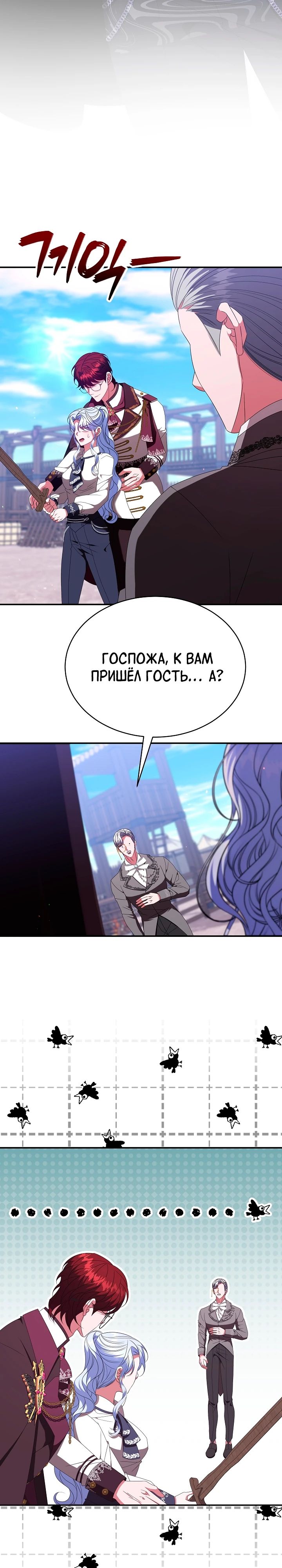 Манга Руководство по донату для злодейки второго плана - Глава 39 Страница 3