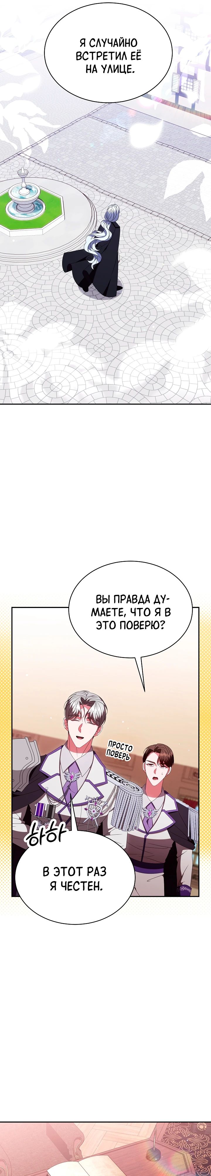 Манга Руководство по донату для злодейки второго плана - Глава 38 Страница 3
