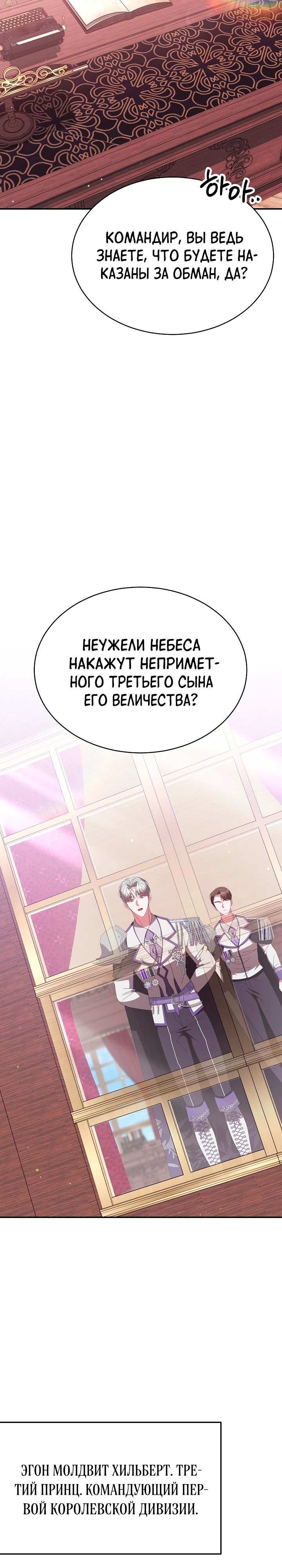 Манга Руководство по донату для злодейки второго плана - Глава 38 Страница 4