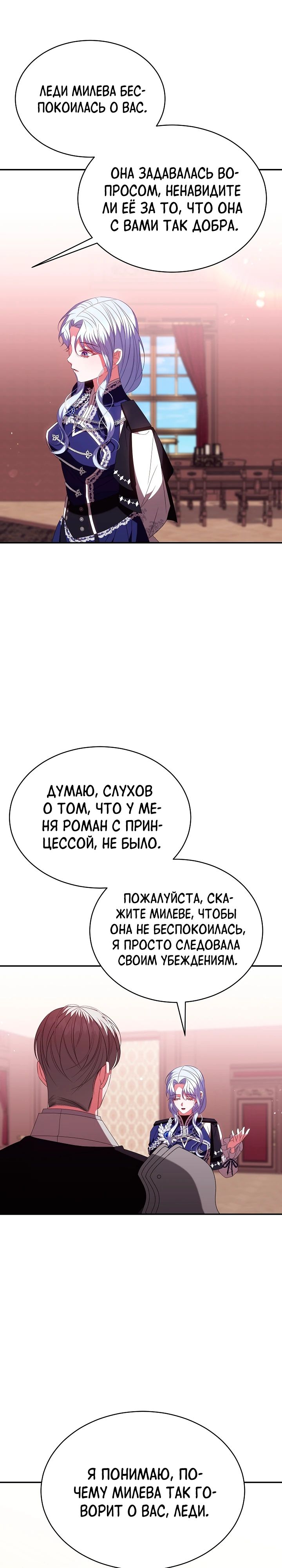 Манга Руководство по донату для злодейки второго плана - Глава 37 Страница 15