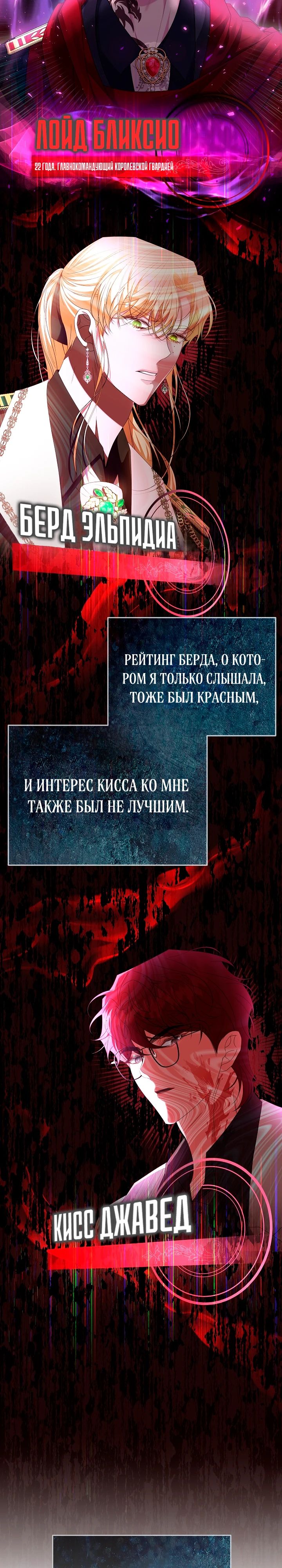 Манга Руководство по донату для злодейки второго плана - Глава 37 Страница 7