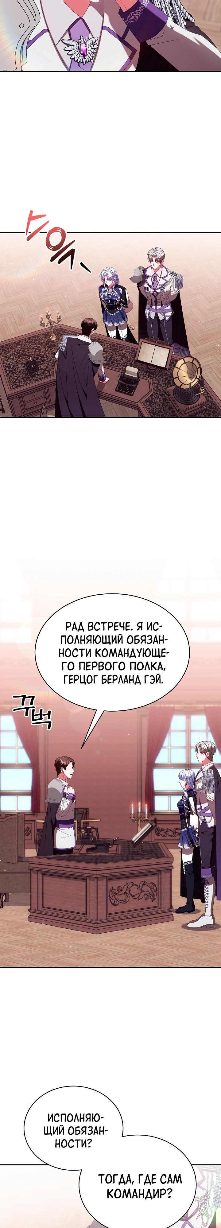 Манга Руководство по донату для злодейки второго плана - Глава 36 Страница 21