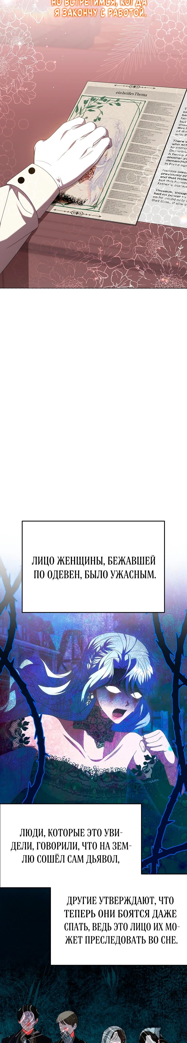 Манга Руководство по донату для злодейки второго плана - Глава 35 Страница 3