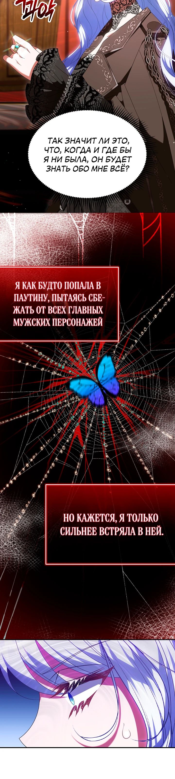 Манга Руководство по донату для злодейки второго плана - Глава 34 Страница 9