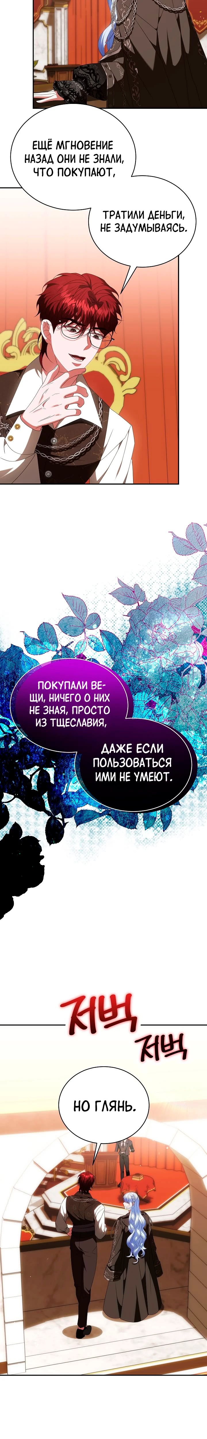 Манга Руководство по донату для злодейки второго плана - Глава 33 Страница 8