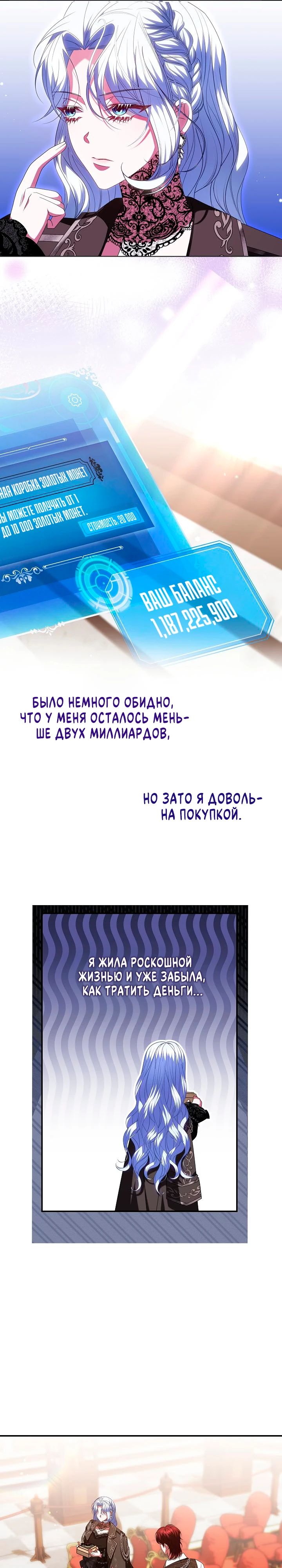 Манга Руководство по донату для злодейки второго плана - Глава 33 Страница 22