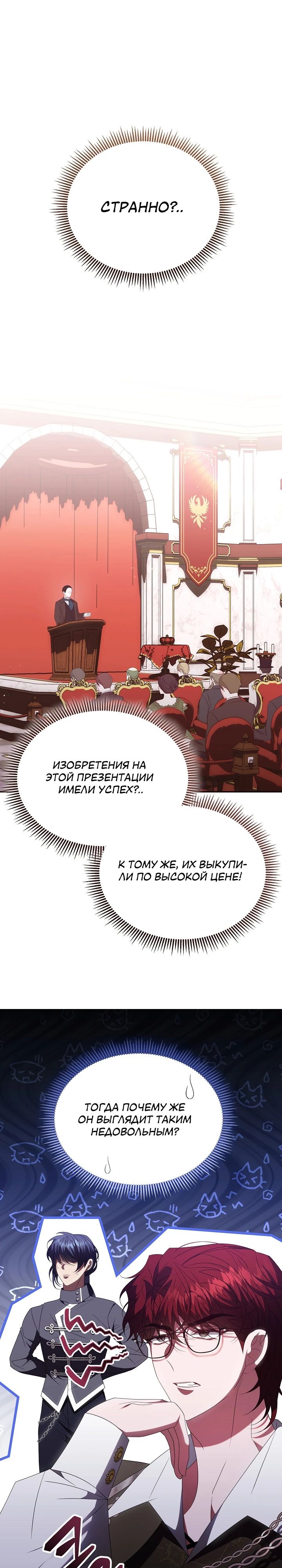 Манга Руководство по донату для злодейки второго плана - Глава 31 Страница 22