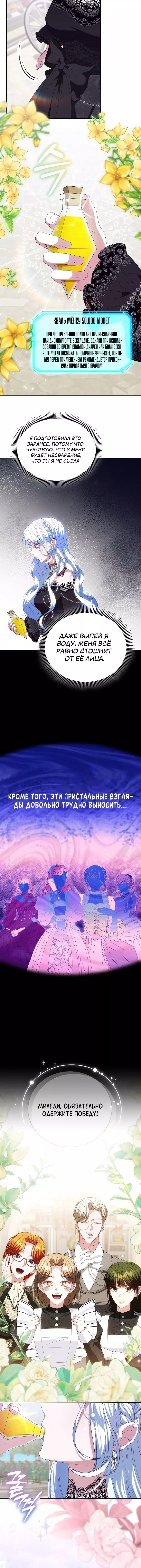 Манга Руководство по донату для злодейки второго плана - Глава 28 Страница 4