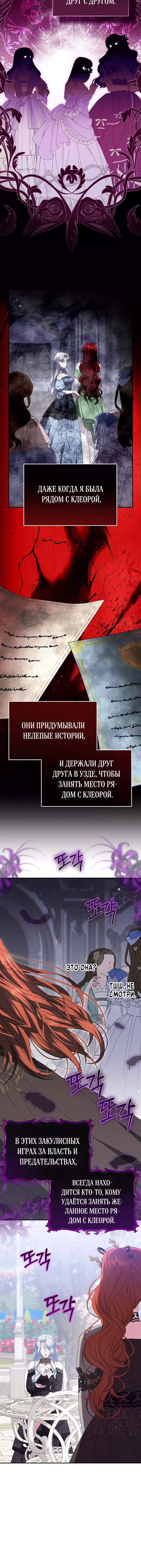 Манга Руководство по донату для злодейки второго плана - Глава 28 Страница 6