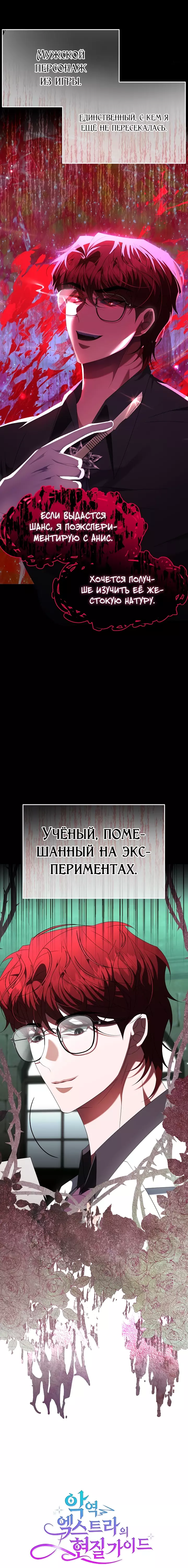 Манга Руководство по донату для злодейки второго плана - Глава 23 Страница 18