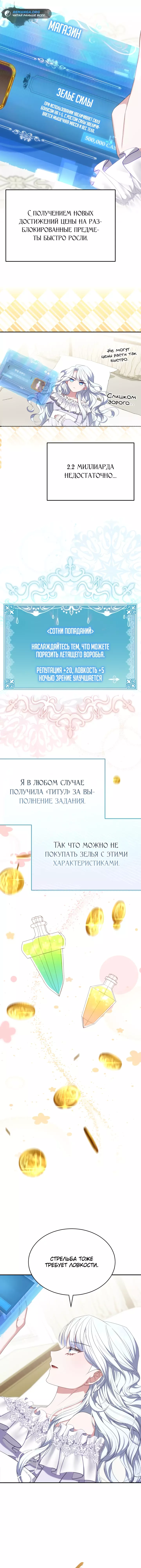 Манга Руководство по донату для злодейки второго плана - Глава 20 Страница 7