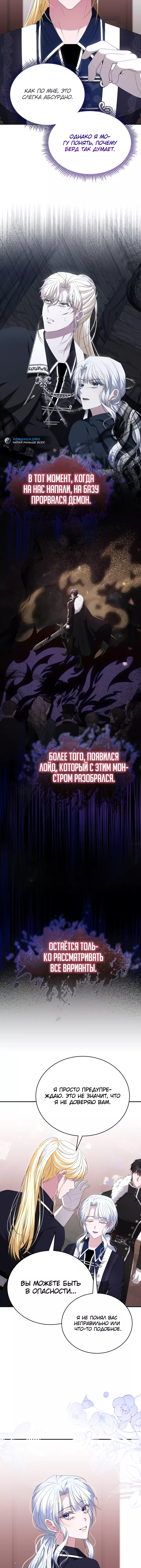 Манга Руководство по донату для злодейки второго плана - Глава 20 Страница 2