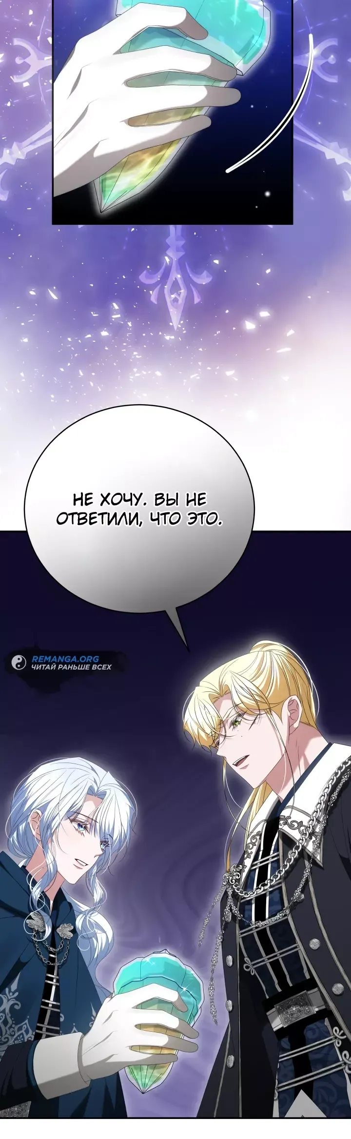 Манга Руководство по донату для злодейки второго плана - Глава 17 Страница 2