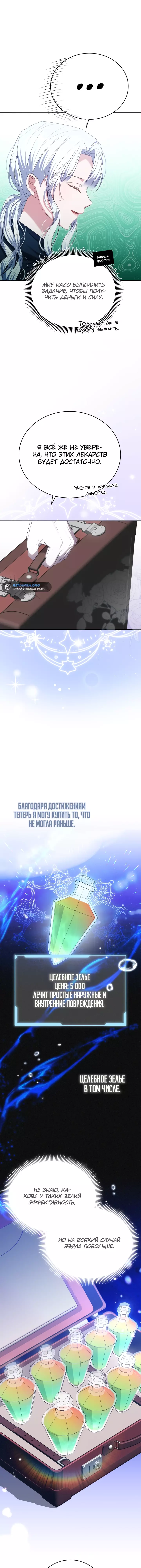 Манга Руководство по донату для злодейки второго плана - Глава 14 Страница 5