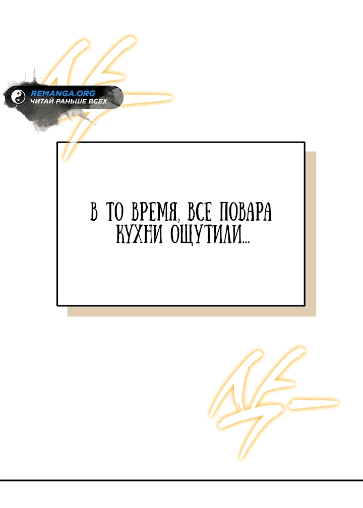 Манга Руководство по донату для злодейки второго плана - Глава 12 Страница 69