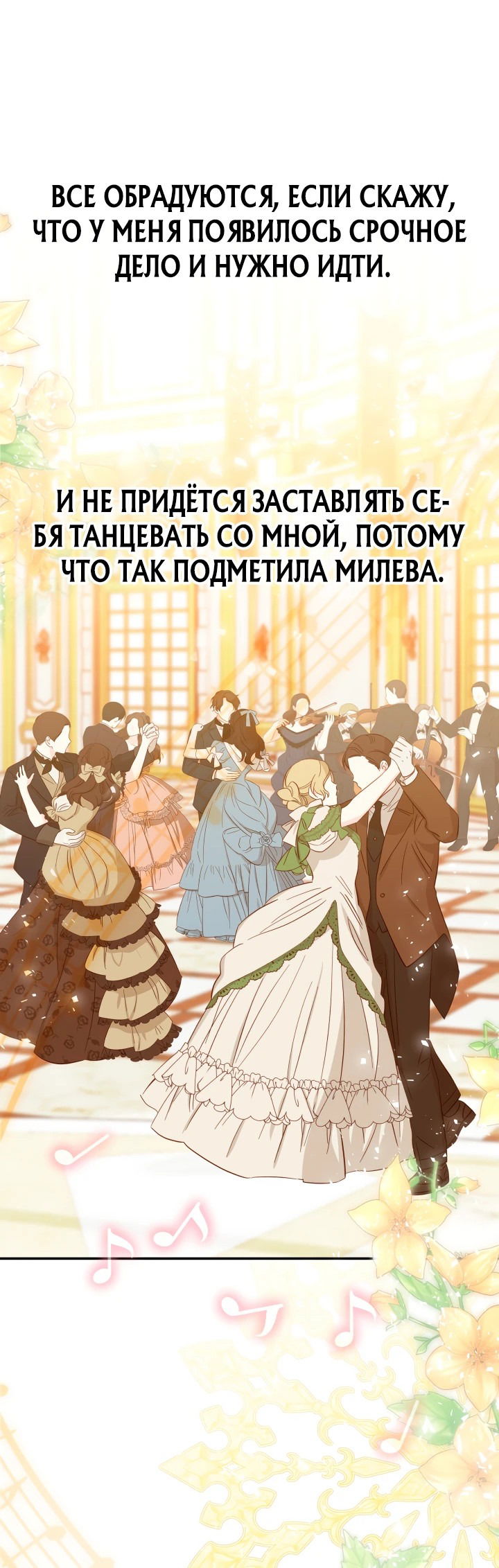 Манга Руководство по донату для злодейки второго плана - Глава 9 Страница 44