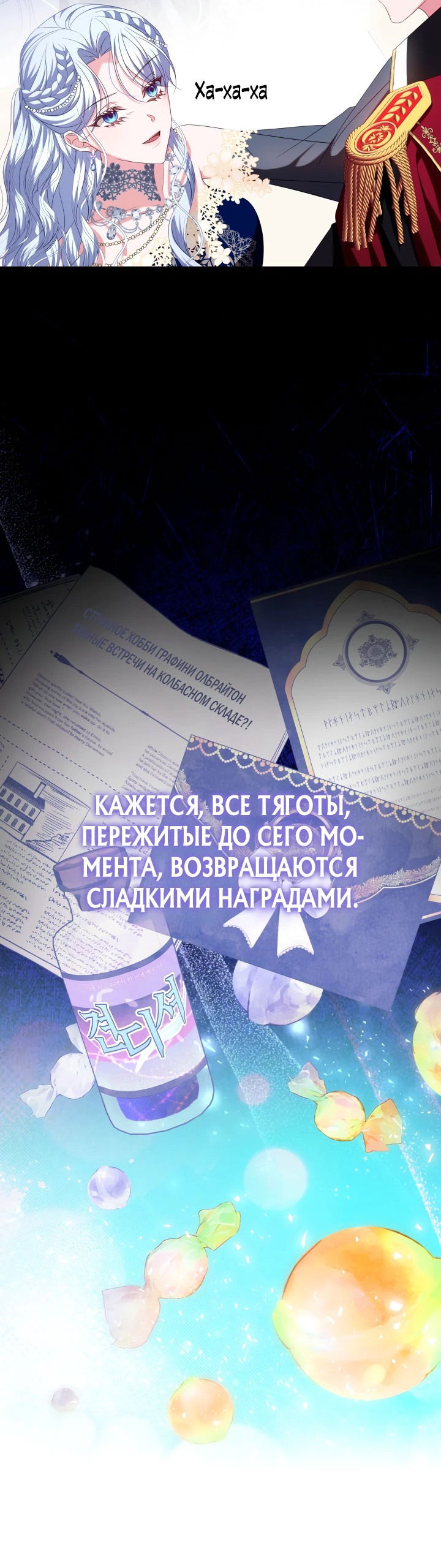 Манга Руководство по донату для злодейки второго плана - Глава 9 Страница 63